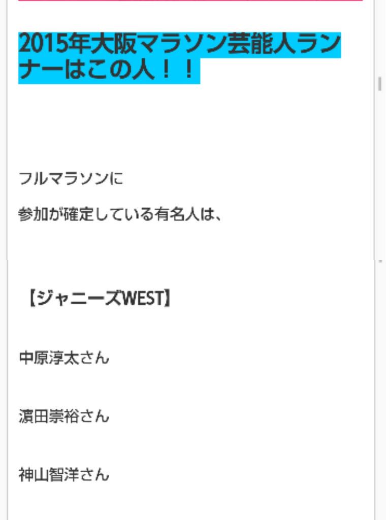 中りんご移行しました 15年大阪マラソン芸能人ランナーはこの人 ジャニーズwest 中原淳太 濱田崇裕 神山智洋 人人人人人人 中原淳太 Yyyyyyyyy Http T Co Nseg23ecmx 中りんご移行しました 15年大阪マラソン芸能人ランナーはこの人 ジャニーズwest 中原淳太 濱田崇裕 神山智洋 人人人人人人 中原淳太 Yyyyyyyyy Http T Co Nseg23ecmx