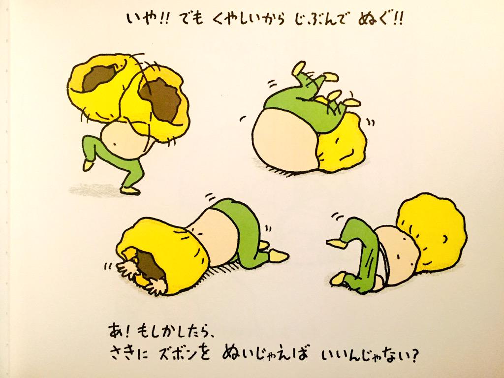 ぼくのふくがひっかかってぬげなくなってもうどのくらいたったのかしら ヨシタケシンスケさんの絵本が絶妙すぎると話題に Togetter