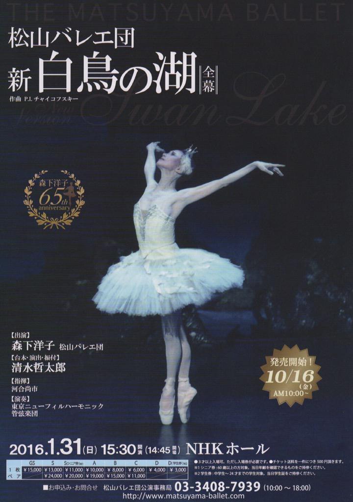 松山バレエ 新白鳥の湖 全幕 演劇/芸能 バレエ interkov.eu