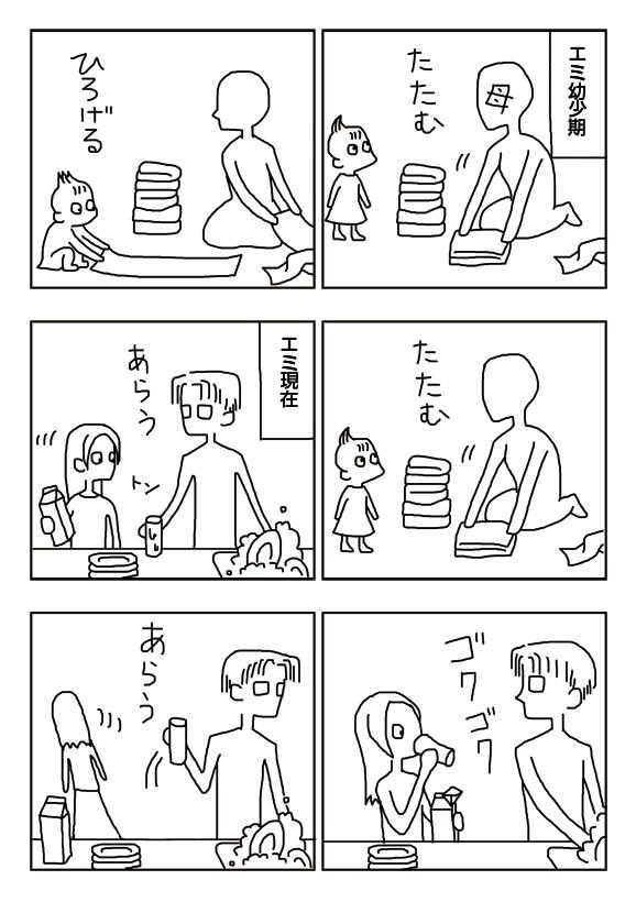 【漫画】人は３才で決まる 