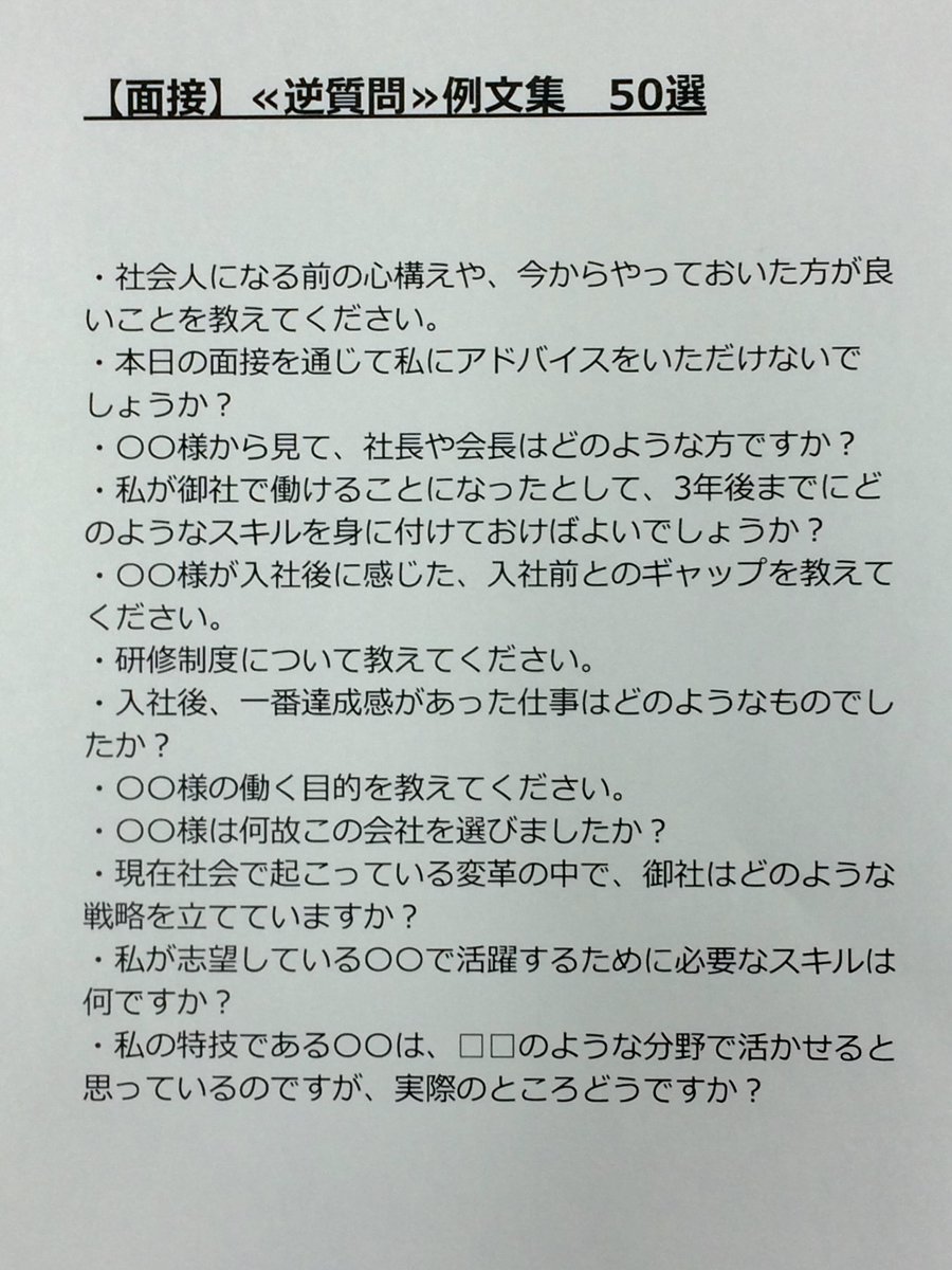 面接 質問 就活 就活の面接でよくある「22」の質問と面接官の意図