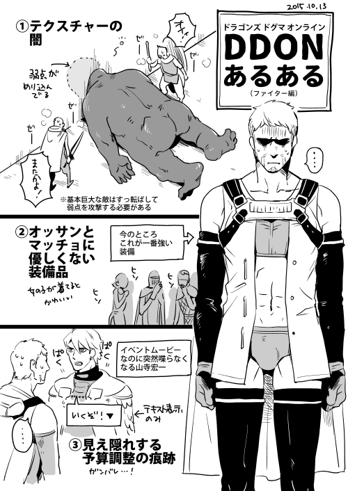 DDONあるある 