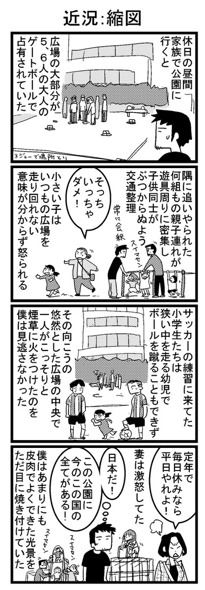 公園が日本社会の縮図に いろんな解釈があっておもしろい Togetter 公園が日本社会の縮図に いろんな解釈があっておもしろい Togetter