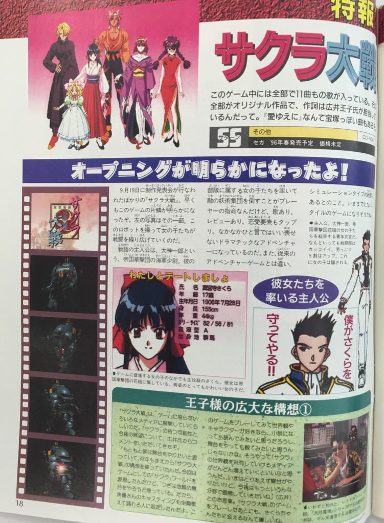 週刊ファミ通 毎週木曜発売 در توییتر おはようございます ファミ通1995年10 13日号より サクラ大戦 記事 画面写真が出てきてゲームの片鱗が明らかに 当時から期待度が高かったことがうかがえますね 年前のファミ通 サクラ大戦 Http T Co 6ufiigir2x