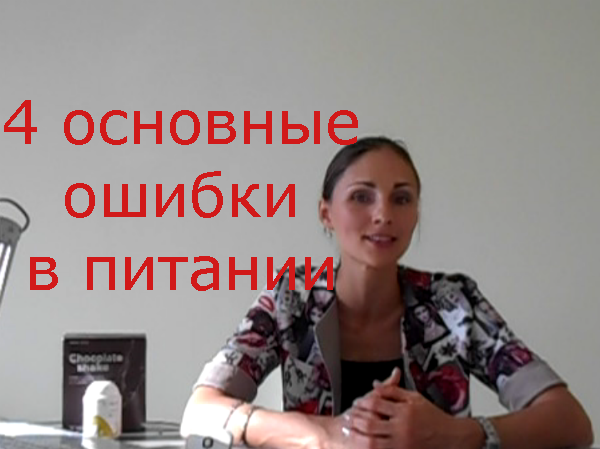 RussiaVision's tweet image. 4 основные #ошибки в #питании. Что нужно изменить в питании, чтобы улучшить здоровьe? hudeem-blog.ru/?p=169