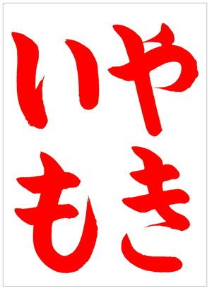 書道家 東宮たくみ チャンネル登録者72 4万人 A Twitter やきいもの美味しい季節到来ですね 10月向けひらがな手本 やきいも をアップしました 書道習字ペン字お手本見本 筆ペン名前も取り放題 10月向け書道習字ひらがな手本 やきいも Http T Co 書道家 東宮たくみ チャンネル登録者72 4万人 A Twitter やきいもの美味しい季節到来ですね 10月向けひらがな手本 やきいも をアップしました 書道習字ペン字お手本見本 筆ペン名前も取り放題 10月向け書道習字ひらがな手本 やきいも Http T Co