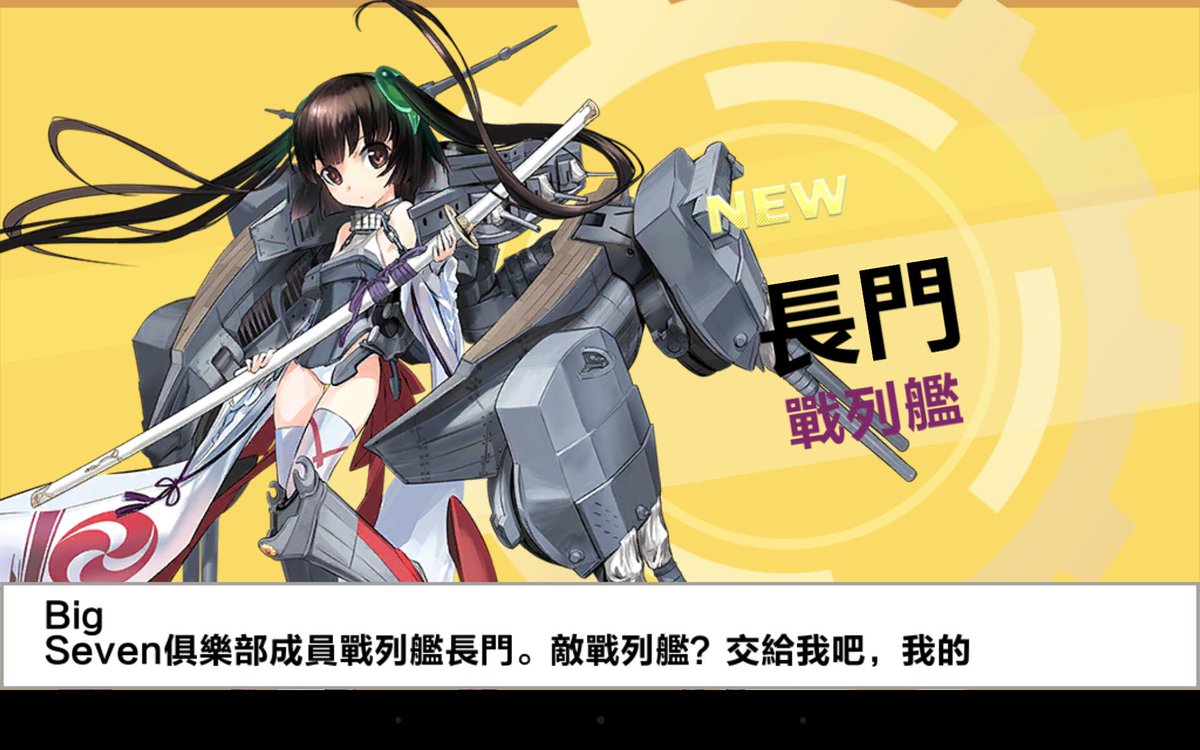 刑部長門守伊月 いづき 鋼鉄少女レポ 演習は勝ち抜いて進み到達点でおまけが出る形式 Lv10以上艦 大破撤退艦は次の戦いに使えない 戦艦長門様を敵に回すと強すぎて演習大変なので暫定戦艦 空母レシピ3回でうちも長門様お迎えです やったー w 刑部長門守伊月 いづき 鋼鉄少女レポ 演習は勝ち抜いて進み到達点でおまけが出る形式 Lv10以上艦 大破撤退艦は次の戦いに使えない 戦艦長門様を敵に回すと強すぎて演習大変なので暫定戦艦 空母レシピ3回でうちも長門様お迎えです やったー w