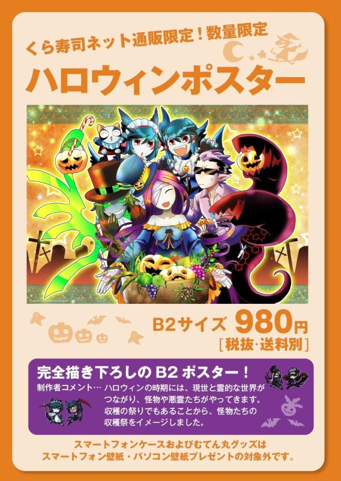 回転むてん丸 ラバーコースター