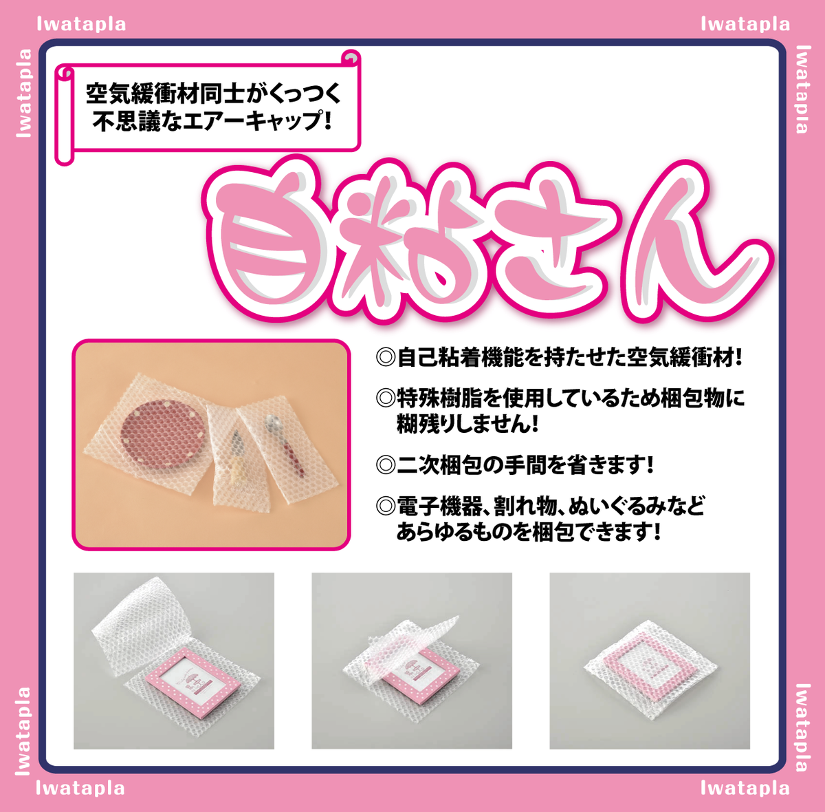 IWATAPLA_NET's tweet photo. 【商品紹介】空気緩衝材同士がくっつく不思議なエアーキャップ！「自粘さん」 https://t.co/KLMzkF0Q0I
動画→https://t.co/dRY8lTXYyy https://t.co/WMraLaBGqD