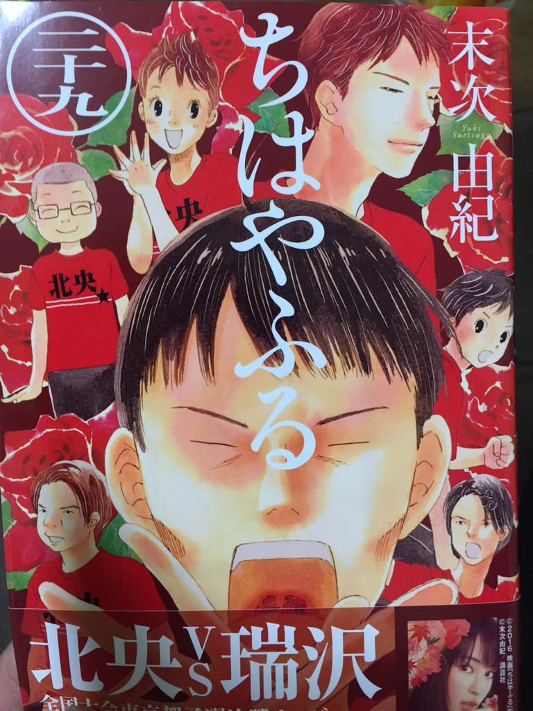 すぐやる末次由紀ちはやふる47巻8 12発売 Twitter પર 映画ちはやふる でヒョロくん役をしてくれた坂口涼太郎くんによる誰よりもヒョロくんなエール すごいーー 29巻がみんなの所に婿入りできますように Http T Co T09vcxy1cc