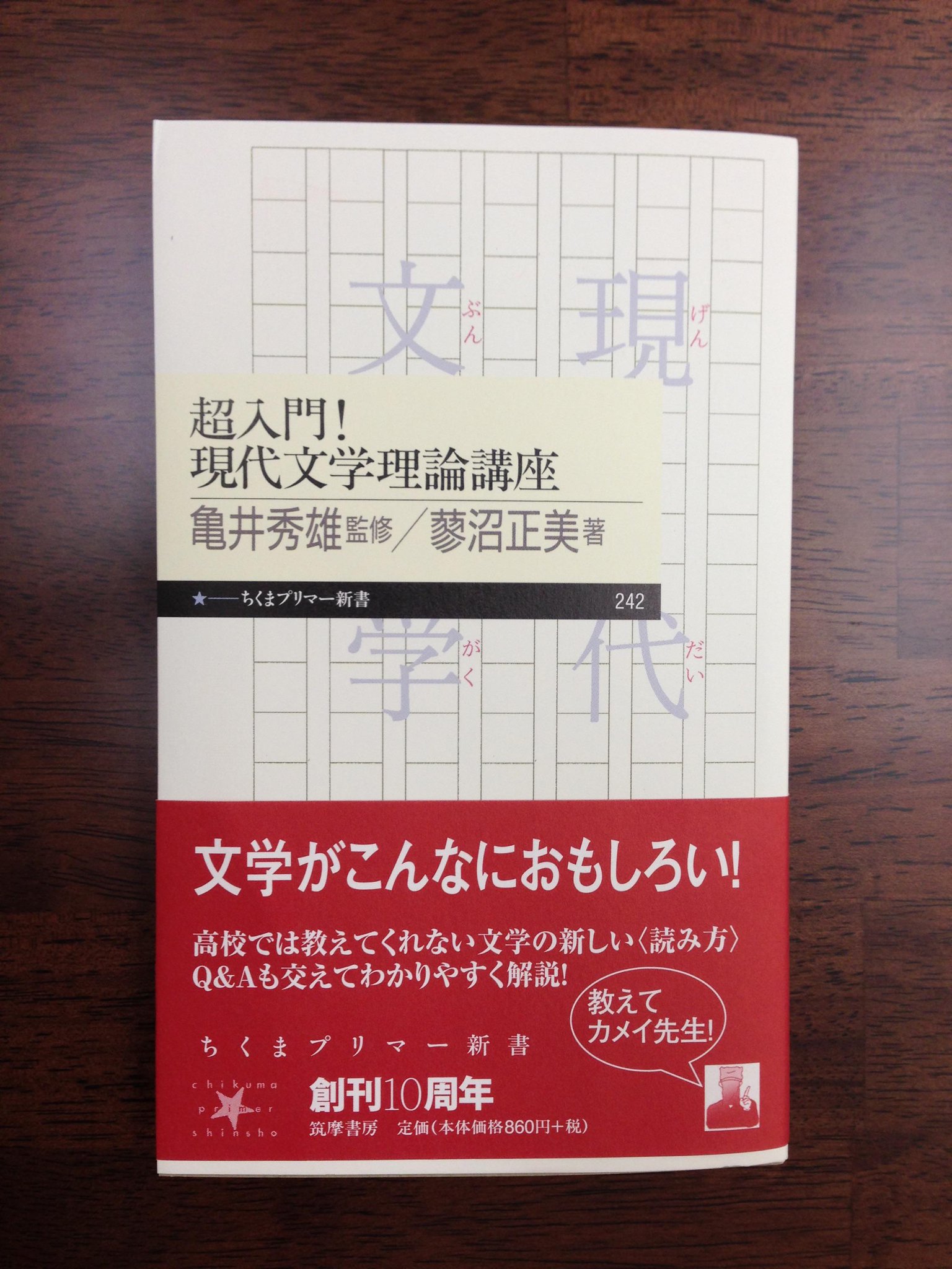 ちくまプリマー新書編集部 Na Tviteru 今月の新刊です 超入門 現代文学理論講座 亀井秀雄監修 蓼沼正美著 テクスト とは何か 作者と作品を切り離し テクスト と向き合うことで生まれる文学作品との新しい出会いとは Http T Co In6zgxtynx ちくまプリマー新書編集部 Na Tviteru 今月の新刊です 超入門 現代文学理論講座 亀井秀雄監修 蓼沼正美著 テクスト とは何か 作者と作品を切り離し テクスト と向き合うことで生まれる文学作品との新しい出会いとは Http T Co In6zgxtynx