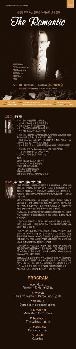 10월16일 금요일 오후8시
세계가 주목하는 플루티스트 '루도비코 델리 인노첸티' 초청연주
서울 금천구청 내 금나래아트홀
#플루트 #플루티스트 #금천교향악단 #금천구공연 #해외아티스트