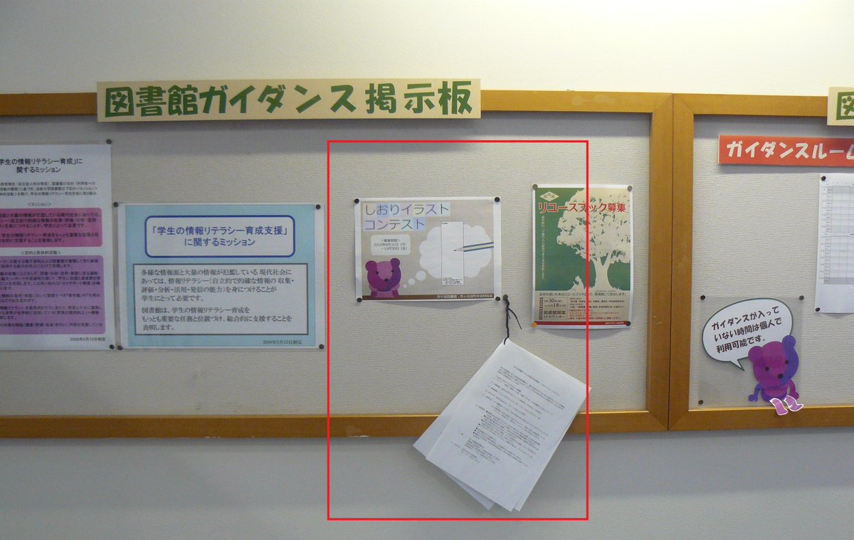 法政大学市ヶ谷図書館 No Twitter あなたのイラストが図書館のしおりになる 応募お待ちしておりま す 応募者全員に参加賞あり 応募用紙は 図書館入ってすぐの掲示板にぶらさげています 紙を取っていってくださいねー 掲示板の画像です Http T Co 法政大学市ヶ谷図書館 No Twitter あなたのイラストが図書館のしおりになる 応募お待ちしておりま す 応募者全員に参加賞あり 応募用紙は 図書館入ってすぐの掲示板にぶらさげています 紙を取っていってくださいねー 掲示板の画像です Http T Co