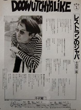 小沢健二さんの連載『DOOWUTCHYALIKE (ドゥーワチャライク) 』 余談