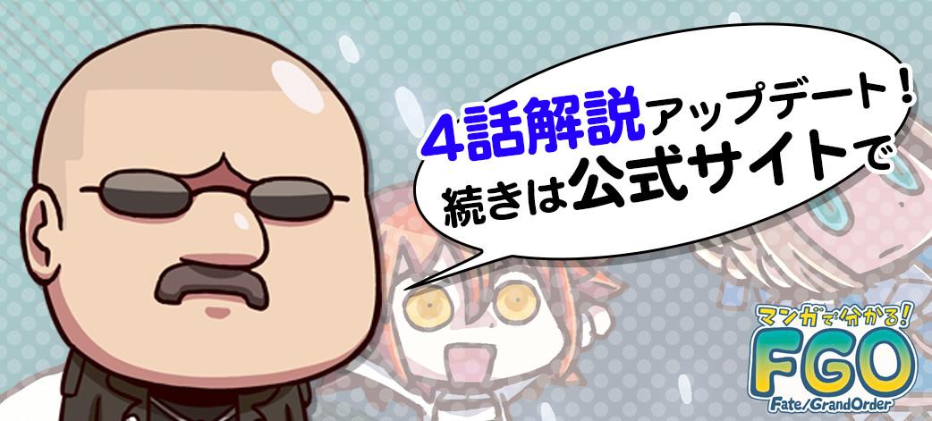 公式 Fate Grand Order マフィア梶田の バーサーカーでも分かる Fgo講座 第4回更新 今回はなにかとお世話になりがちなフレンド そしてフレンドポイント召喚について分かりやすく解説します Http T Co Jw9b61avmd Fatego Http T Co Nwekvkt1qv 公式 Fate Grand Order マフィア梶田の バーサーカーでも分かる Fgo講座 第4回更新 今回はなにかとお世話になりがちなフレンド そしてフレンドポイント召喚について分かりやすく解説します Http T Co Jw9b61avmd Fatego Http T Co Nwekvkt1qv