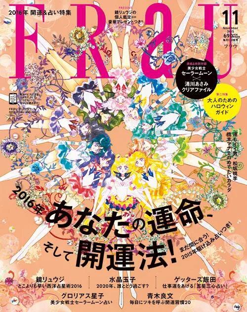 おさぶ 既に手に入れられた方も多いと思いますが今発売中のfrau11月号は セーラームーン原作絵のコラボイラスト が表紙 中にもイラスト多数 更にイラストファイルの付録もつく夢仕様です Http T Co 4vqeufojtz