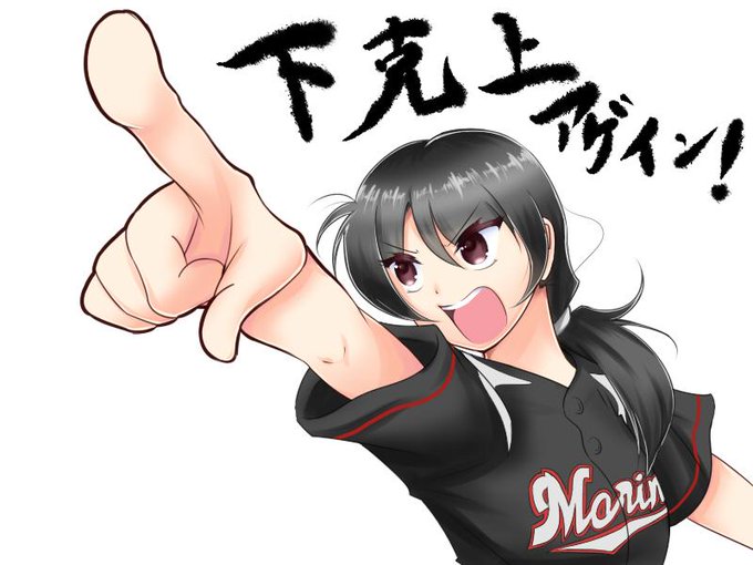 ロッテファンのtwitterイラスト検索結果 古い順