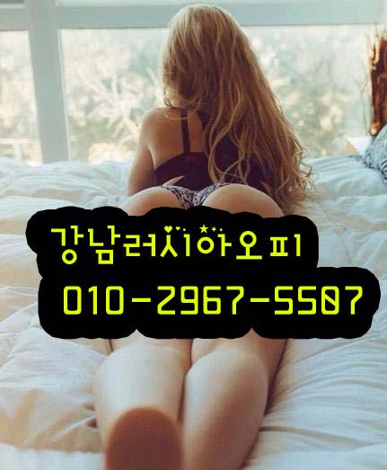 밤문화♠민실장♥O1O-2967-5507
강남백마/러시아백마/선릉러시아
#러시아오피 #강남백마 #선릉오피
#강남백마오피 #선릉백마 #강남러시아
#강남오피 #강남역오피 #선릉역오피