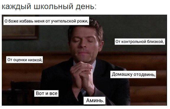 избавь меня боже от учительской рожи. избавь от учительской рожи. избавь от учительской рожи. избавь от учительской рожи. смешные стики прошколу.