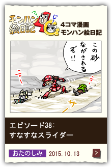 モンハン絵日記のtwitterイラスト検索結果 モンハン絵日記のtwitterイラスト検索結果