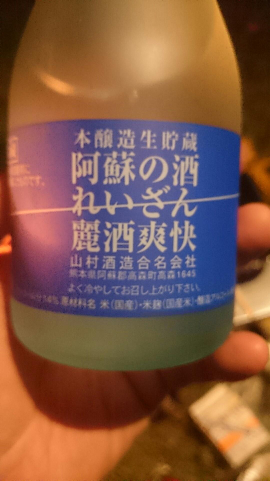 阿蘇の酒れいざん 麗酒爽快 れいしゅそうかい 本醸造 生貯蔵 300ml 6本 リカータイム ヤフー店日本酒 れいざん 純米酒 1800ml X 6本 ケース販売 山村酒造 熊本県 送料無料 本州のみ Abracce Com Br