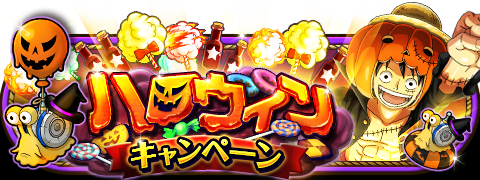 Dylanlee_TW's tweet photo. ハロウィンキャンペーン！
★10/13(0:00)～11/2(23:59)期間限定★
期間中のトレクルはハロウィン仕様！！
http://t.co/XRarSrVREw　#トレクル http://t.co/8SWjtOq0NP