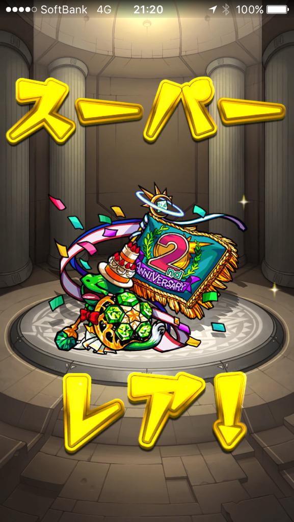 ちゃす モンスト A Twitter ﾉ今だけログインで貰える 2周年より亀の甲 のクエストチケットで2周年亀ちゃん達ゲット 可愛いよ モンスト Http T Co Ip1dtcpq69