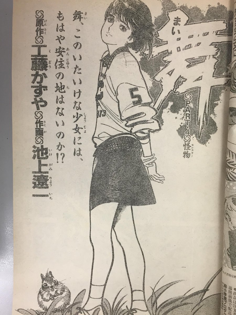 池上遼一 ながやす巧粉c Fans בטוויטר 池上遼一舞週刊少年サンデー1985年雜誌版頭http T Co Uflpmchfo6