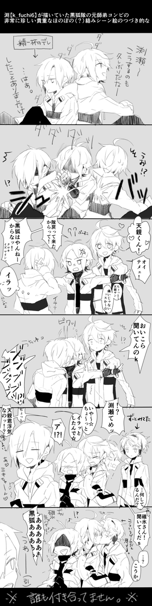 @ziu_dh 
大変失礼いたしました(土下座)
くそラクガキ私得黒狐隊漫画  @syaro0418 @k_fuchi6 @supaner 