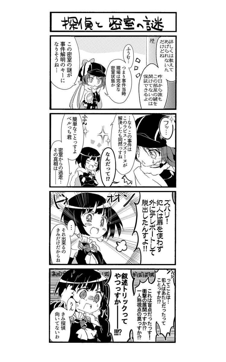 ラズリーヌにベルっちの弟子探偵になって一緒に難事件に挑んでほしいまんが ラズリーヌはとりあえず覚えた用語とか名台詞とか大喜びで言いまくりそうかわいい(妄想) 