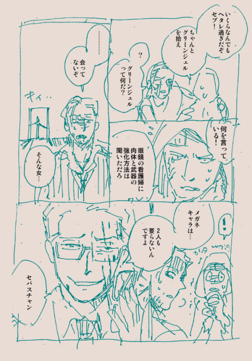 どっかにサイブレの落書きないかなーと思ってネタ帳めくってたらひどいネームが出てきた。多分セバジョセのつもりで描いてるけどもはや方向性がBLではない。 
