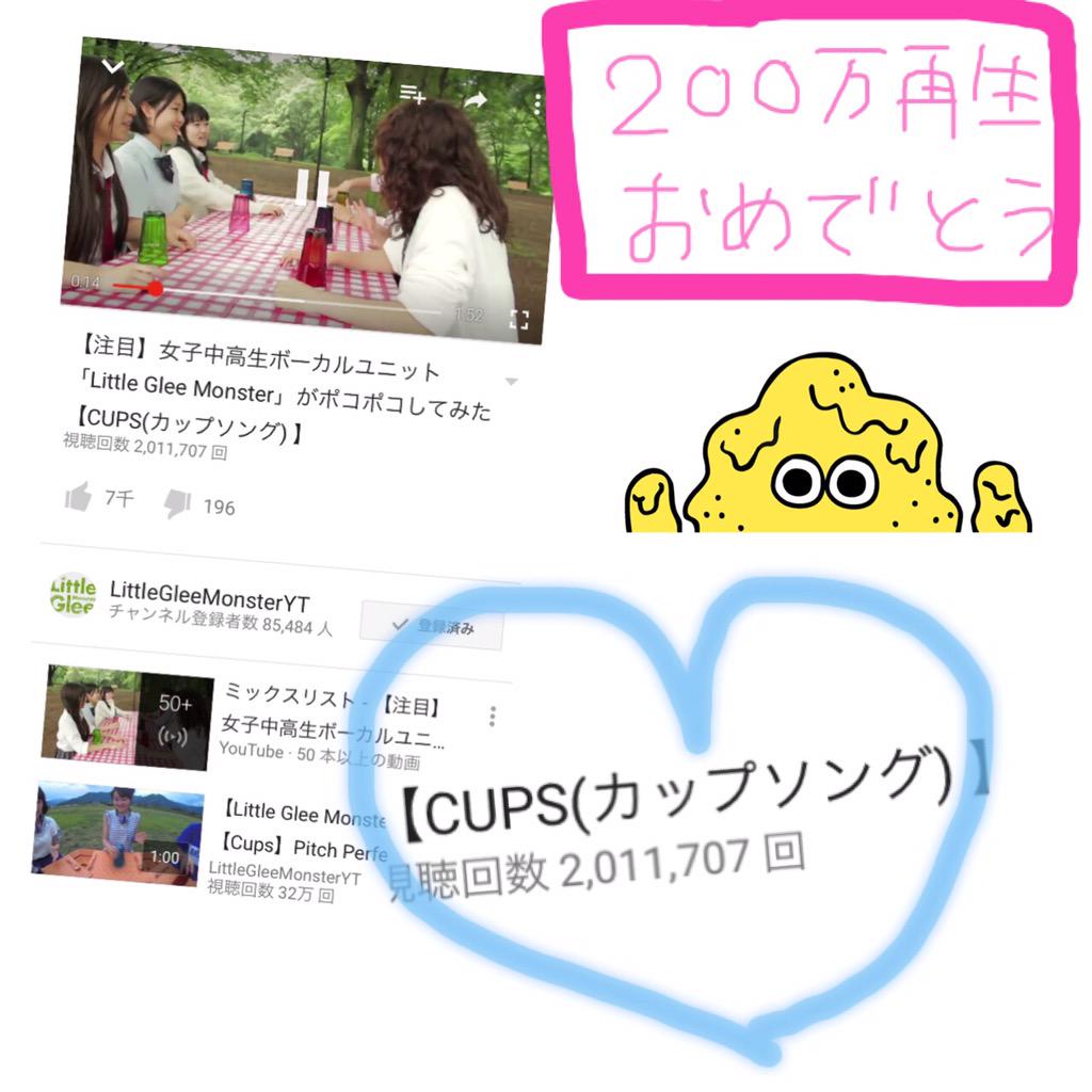 カップソング Twitter Search Twitter