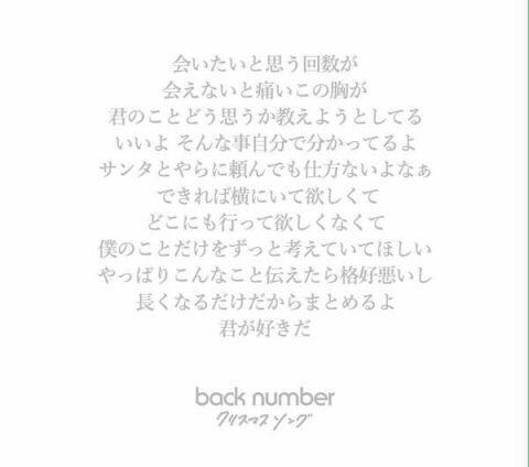 無料ダウンロード Back Number クリスマスソング 歌詞 ガサタメガ