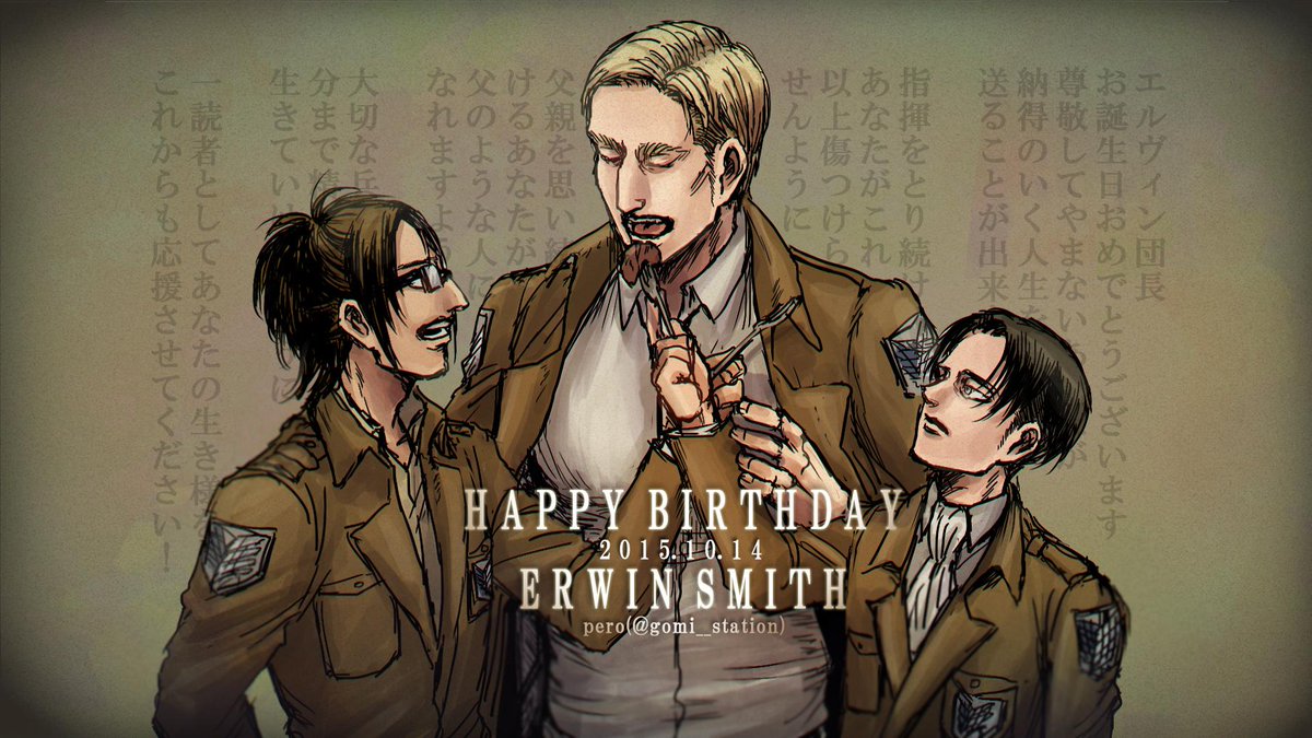 ゲロ煩悩スミッティーフェスティバル A Twitter エルヴィン団長生誕祭15 エルヴィンスミス生誕祭15 えるびんだいすき おめでとうございます Sm こちらの動画に参加させていただきました Http T Co E2z6yiye4r