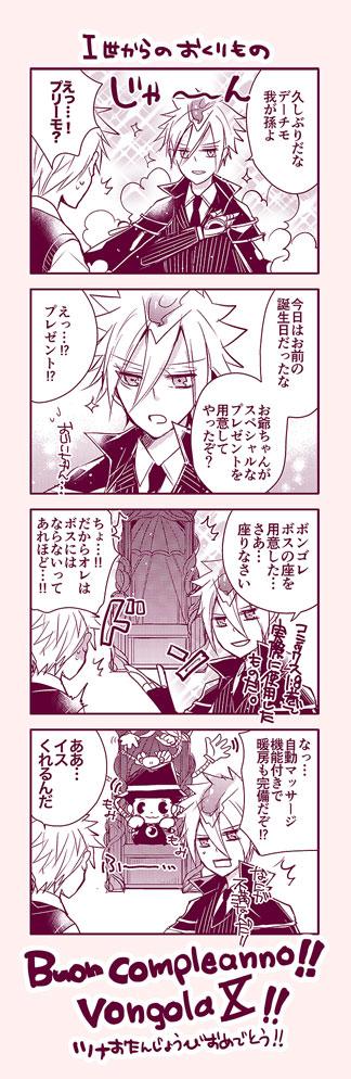 デーチモ誕生日おめでとう!お爺ちゃんからプレセントです。#沢田綱吉生誕祭2015 