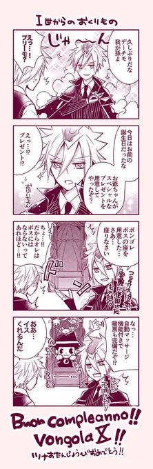デーチモ誕生日おめでとう!お爺ちゃんからプレセントです。#沢田綱吉生誕祭2015 
