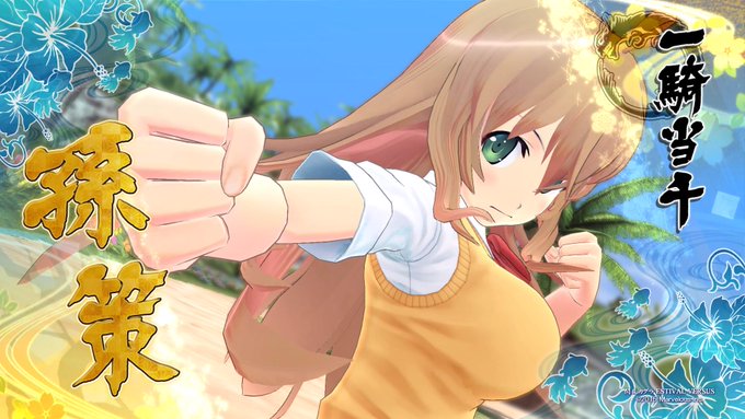 昨日カグラEVに追加された一騎当千勢。まずは孫策 