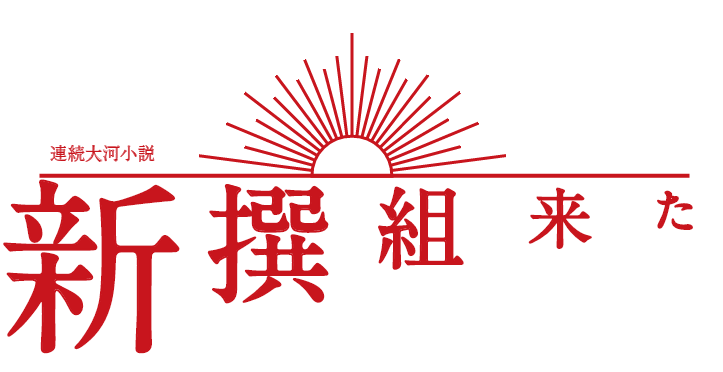 実況で使える 関係無い時も遊べる あさが来た ロゴジェネレーターが楽しい Togetter