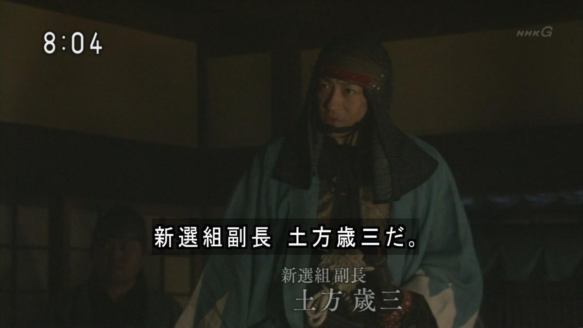 11年ぶり 待たせたな 土方歳三 山本耕史 あさが来た に登場 新選組 ファンは3回視聴するお祭り騒ぎ中 2ページ目 Togetter