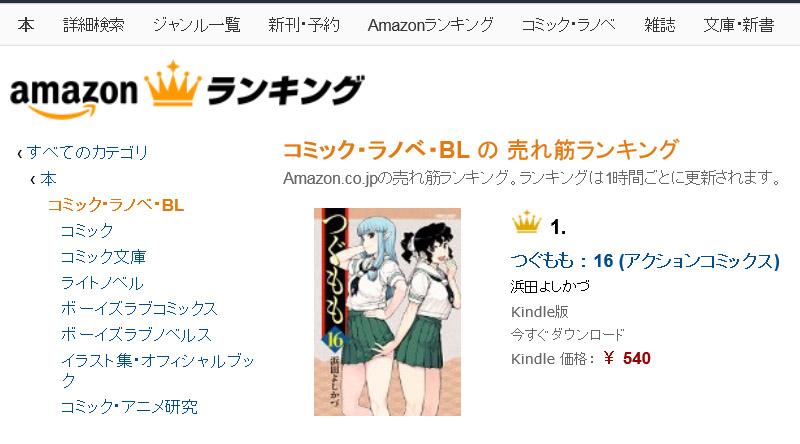 浜田よしかづ つぐももアニメ二期発売中 Orenagi ありがとうございます