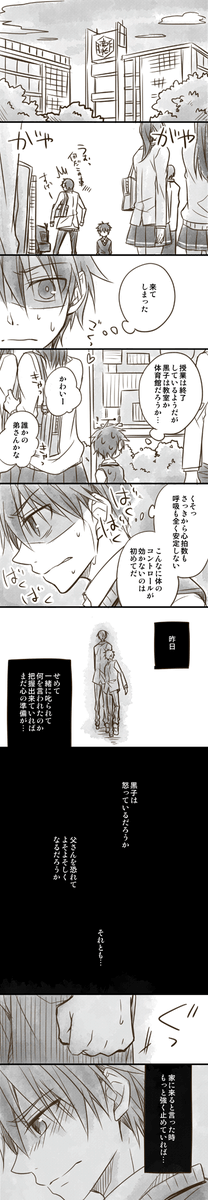 小4赤司君と中2黒子君【出会い編 ⑧】 
