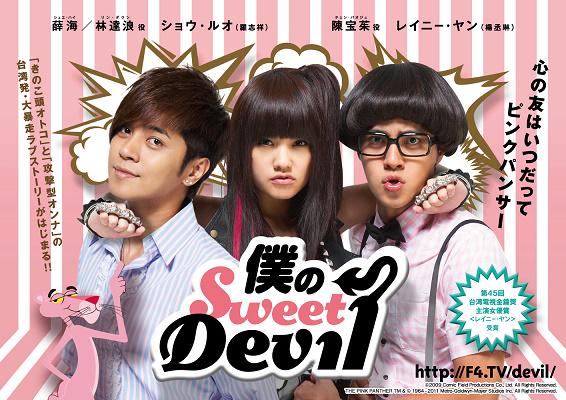 pr_ritz's tweet photo. あの最強カップルが群馬上陸!
群馬テレビで12月2日(水)21:00より『僕のSweet Devil』が放送スタート!!
最高にポップでキュートなラブストーリーの幕開けです☆
#台湾ドラマ #Sdevil #羅志祥 #楊丞琳 http://t.co/yL0n3QhV1V