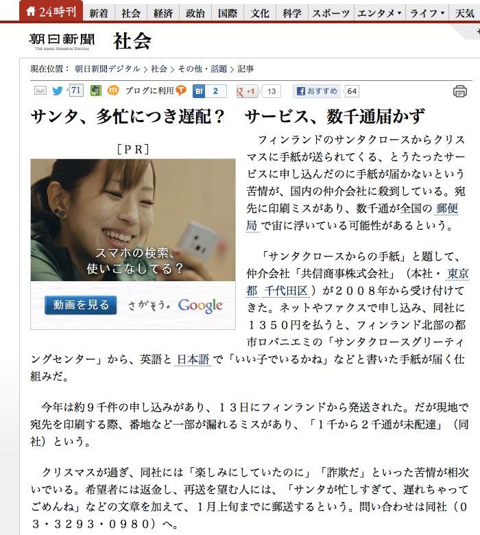 パラダイス山元 On Twitter 詐欺だ 公認サンタ金返せ などと 一切無関係なグリーンランド国際 サンタクロース協会に寄せられる苦情に対し 菓子折り一つ持って謝罪に訪れたこともなく 代理人弁護士から 営業活動を妨害するな と 配達