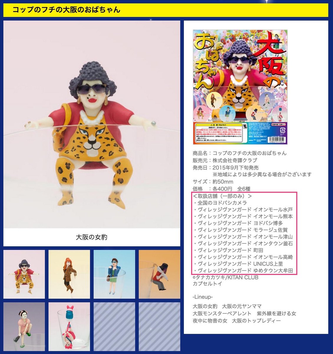 コップのフチ シリーズ最強の刺客 大阪のおばちゃん での妄想遊びが捗り過ぎる Togetter コップのフチ シリーズ最強の刺客 大阪のおばちゃん での妄想遊びが捗り過ぎる Togetter