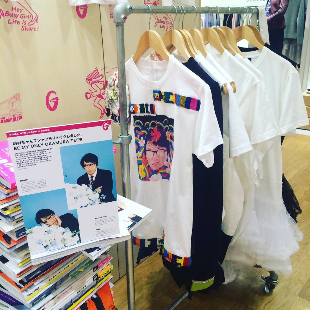 GINZA9月号「Tシャツ」特集で人気だった、岡村靖幸さんのリメイクT