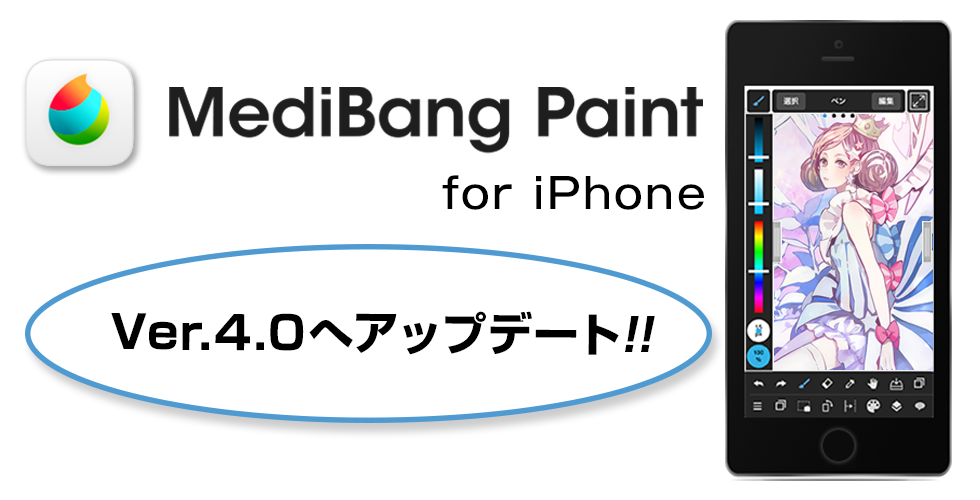 メディバンペイント Ipadに続き メディバンペイント For Iphoneもver4 0にアップデートしました 今回のアップデート レイヤーへ画像貼付機能追加 シェア機能を追加 Http T Co Ozcqme5iij メディバン Http T Co Ffelh05wjb メディバンペイント Ipadに続き メディバンペイント For Iphoneもver4 0にアップデートしました 今回のアップデート レイヤーへ画像貼付機能追加 シェア機能を追加 Http T Co Ozcqme5iij メディバン Http T Co Ffelh05wjb