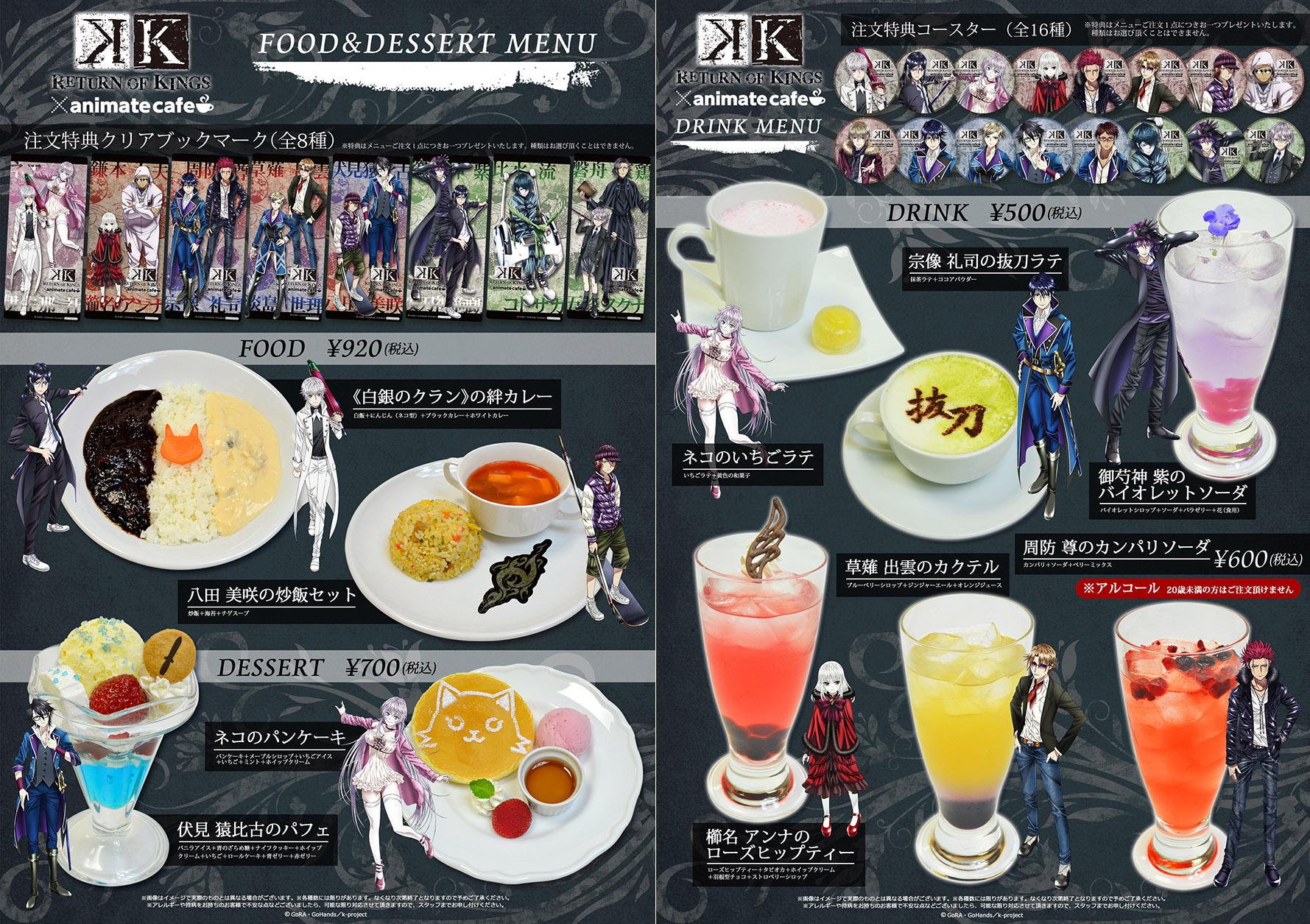 アニメイトカフェ総合 K アニメイトカフェ名古屋 神戸三宮 10 火 よりコラボ開始の K Return Of Kings のフード デザート ドリンクメニューを公開です カフェ限定メニューとグッズをお見逃しなく 皆様のご来店をお待ちし アニメイトカフェ総合 K アニメイトカフェ名古屋 神戸三宮 10 火 よりコラボ開始の K Return Of Kings のフード デザート ドリンクメニューを公開です カフェ限定メニューとグッズをお見逃しなく 皆様のご来店をお待ちし