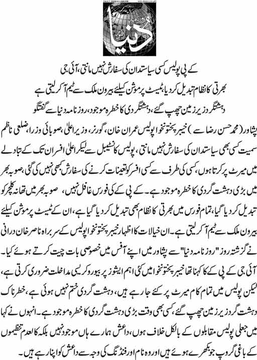 HasanRazaLhr's tweet photo. @ImranKhanPTI @AsadKharal @DrAyesha4 @SdqJaan @siasatpk @TheKpkPolice @NayaKPKofficial @KPKUpdates @KPK_RI @htakpk http://t.co/rjMKIwmyy4