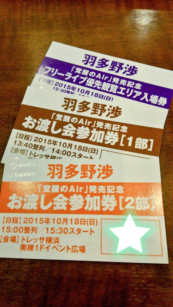 羽多野渉 覚醒のair 発売記念フリーライブ レポ Togetter
