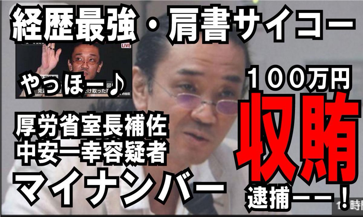中安一幸 中安一幸
